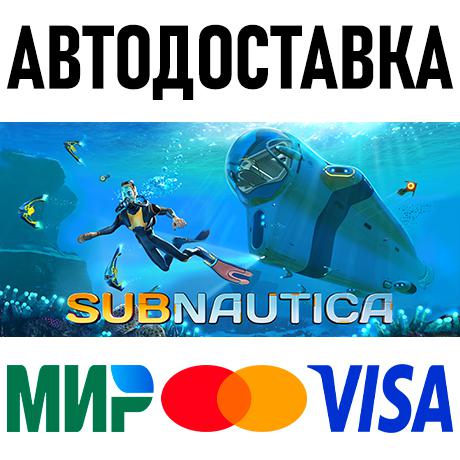 Subnautica * STEAM Россия 🚀 АВТОДОСТАВКА 💳 0%