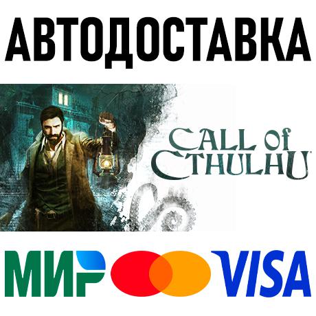 Call of Cthulhu * STEAM Россия 🚀 АВТОДОСТАВКА 💳 0%