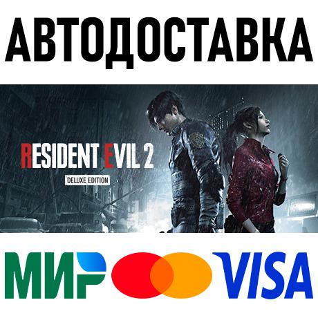 Купить ключ Steam RESIDENT EVIL 2 / BIOHAZARD RE:2 Deluxe Edition ...