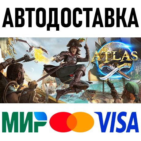 ATLAS * STEAM Россия 🚀 АВТОДОСТАВКА 💳 0%