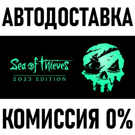 Купить Sea of Thieves 2023 Edition * STEAM Россия 🚀 АВТО по низкой
                                                     цене