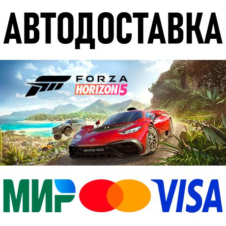 Forza Horizon 5 - Standard Edition * STEAM Russia