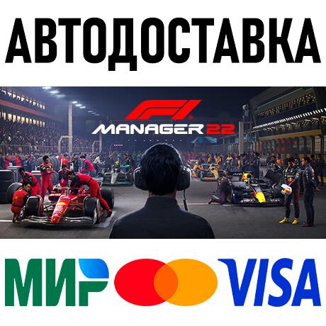 F1® Manager 2022 * STEAM Россия 🚀 АВТОДОСТАВКА 💳 0%