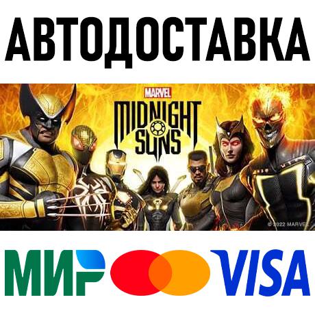 Marvel's Midnight Suns * STEAM Россия 🚀 АВТОДОСТАВКА