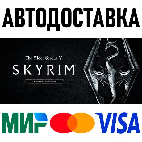 The Elder Scrolls V: Skyrim Special Edition * STEAM RU