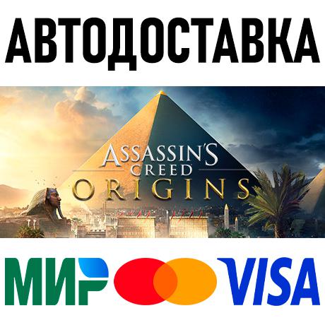 Скриншот Assassin's Creed Origins - Gold Edition * STEAM Россия