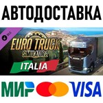 Euro Truck Simulator 2 - Italia * STEAM Россия 🚀 АВТО
