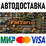 Factorio * STEAM Россия 🚀 АВТОДОСТАВКА 💳 0%