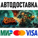 Battle Chasers: Nightwar * STEAM Россия 🚀 АВТОДОСТАВКА - irongamers.ru