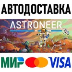 ASTRONEER * STEAM Россия 🚀 АВТОДОСТАВКА 💳 0%