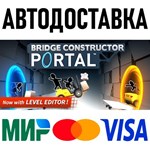 Bridge Constructor Portal * STEAM Россия 🚀 АВТО - irongamers.ru