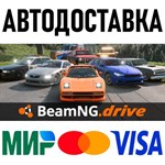 BeamNG.drive * STEAM Россия 🚀 АВТОДОСТАВКА 💳 0% - irongamers.ru