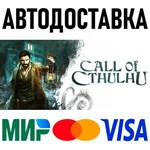 Call of Cthulhu * STEAM Россия 🚀 АВТОДОСТАВКА 💳 0% - irongamers.ru