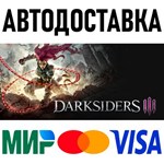 Darksiders III * STEAM Россия 🚀 АВТОДОСТАВКА 💳 0%