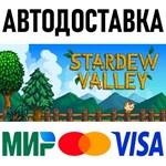 Stardew Valley * STEAM Россия 🚀 АВТОДОСТАВКА 💳 0%