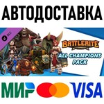 Battlerite - All Champions Pack * STEAM Россия 🚀 АВТО - irongamers.ru