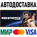 Breathedge * STEAM Россия 🚀 АВТОДОСТАВКА 💳 0% - irongamers.ru