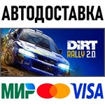 DiRT Rally 2.0 * STEAM Россия 🚀 АВТОДОСТАВКА 💳 0% - irongamers.ru