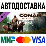 Conan Exiles - The Savage Frontier Pack * STEAM Russia