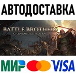 Battle Brothers * STEAM Russia 🚀 AUTO DELIVERY 💳 0% - irongamers.ru