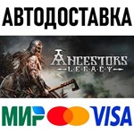 Ancestors Legacy * STEAM Russia 🚀 AUTO DELIVERY 💳 0% - irongamers.ru