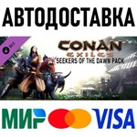 Conan Exiles - Seekers of the Dawn Pack * STEAM Россия