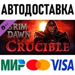 Grim Dawn - Crucible Mode DLC * STEAM Россия 🚀 АВТО