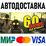 60 Seconds! Reatomized * STEAM Россия 🚀 АВТОДОСТАВКА - irongamers.ru