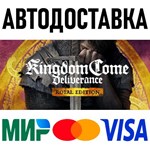 Kingdom Come: Deliverance Royal Edition * STEAM Russia
