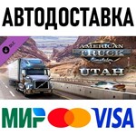 American Truck Simulator - Utah * STEAM Россия 🚀 АВТО - irongamers.ru