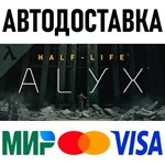 Half-Life: Alyx * STEAM Russia 🚀 AUTO DELIVERY 💳 0% - irongamers.ru