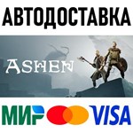 Ashen * STEAM Россия 🚀 АВТОДОСТАВКА 💳 0% - irongamers.ru