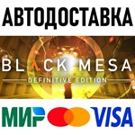 Black Mesa * STEAM Россия 🚀 АВТОДОСТАВКА 💳 0% - irongamers.ru