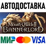 Mount & Blade II: Bannerlord * STEAM Россия 🚀 АВТО