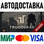 ATOM RPG Trudograd * STEAM Russia 🚀 AUTO DELIVERY