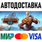Torchlight III * STEAM Россия 🚀 АВТОДОСТАВКА 💳 0% - irongamers.ru