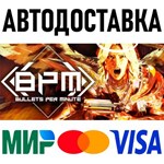 BPM: BULLETS PER MINUTE * STEAM Россия 🚀 АВТОДОСТАВКА - irongamers.ru