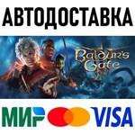 Baldur´s Gate 3 * RU/KZ/CIS/TR 🚀 AUTO DELIVERY 💳 0%