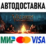 Valheim * STEAM Россия 🚀 АВТОДОСТАВКА 💳 0%