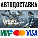 Bright Memory: Infinite * STEAM Россия 🚀 АВТОДОСТАВКА - irongamers.ru
