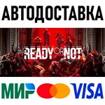 Ready Or Not * STEAM Россия 🚀 АВТОДОСТАВКА 💳 0%