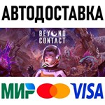 Beyond Contact * STEAM Россия 🚀 АВТОДОСТАВКА 💳 0% - irongamers.ru