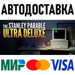 The Stanley Parable: Ultra Deluxe * STEAM Россия