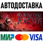 We Were Here Forever * STEAM Россия 🚀 АВТОДОСТАВКА