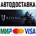 V Rising * STEAM Россия 🚀 АВТОДОСТАВКА 💳 0% - irongamers.ru