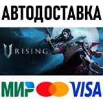 V Rising * STEAM Россия 🚀 АВТОДОСТАВКА 💳 0% - gamesdb.ru