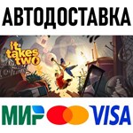 It Takes Two * STEAM Россия 🚀 АВТОДОСТАВКА 💳 0%