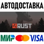 Rust * STEAM Россия 🚀 АВТОДОСТАВКА 💳 0%