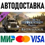 American Truck Simulator - Montana * DLC * STEAM Russia - irongamers.ru