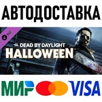 Dead by Daylight - The Halloween Chapter * STEAM Россия